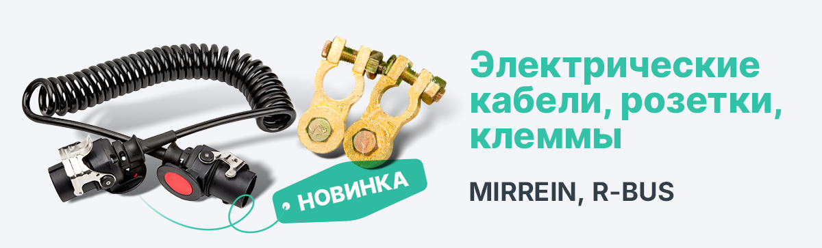 Электрические кабели, розетки, клеммы